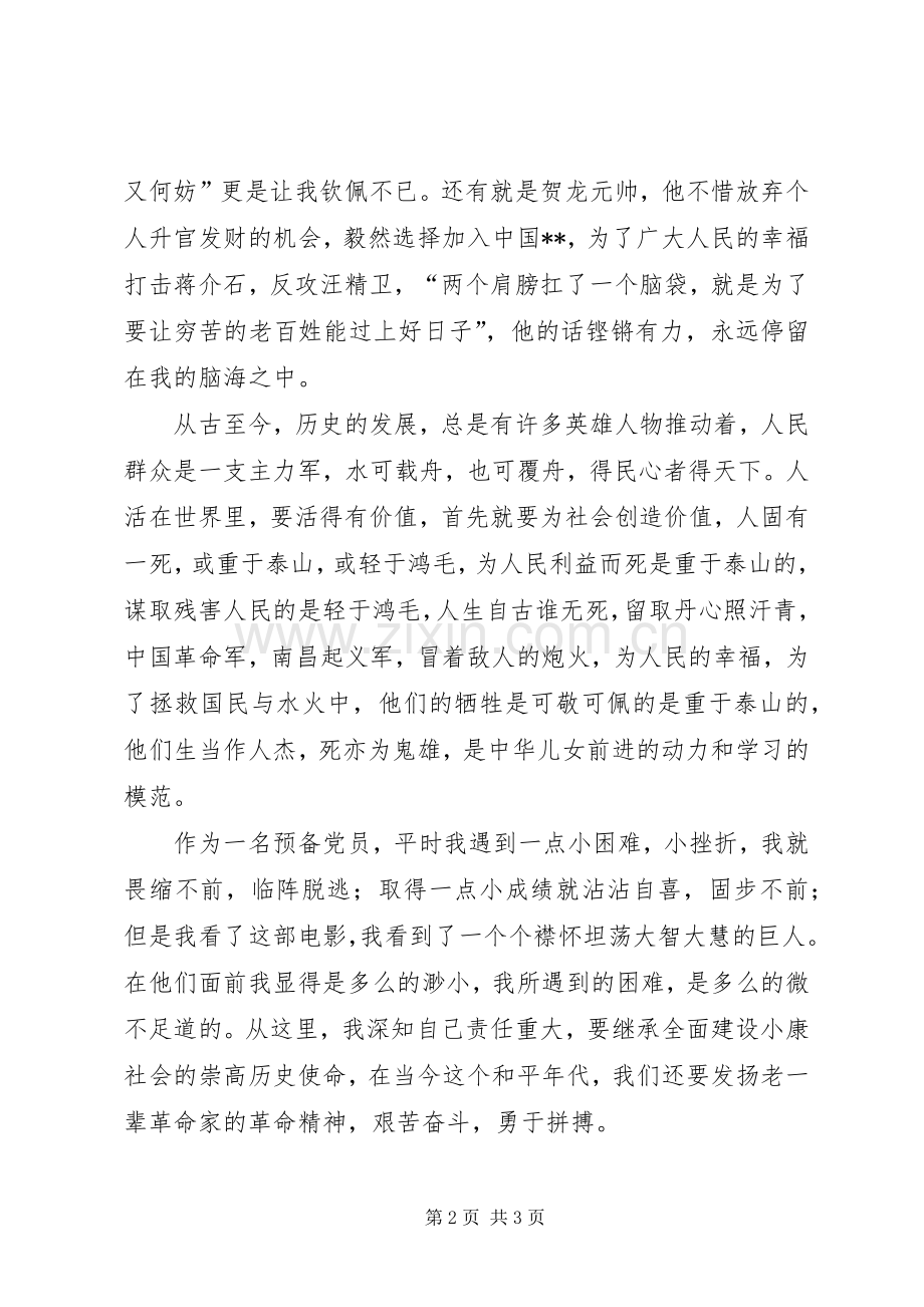 《八月一日》观后感范文.docx_第2页