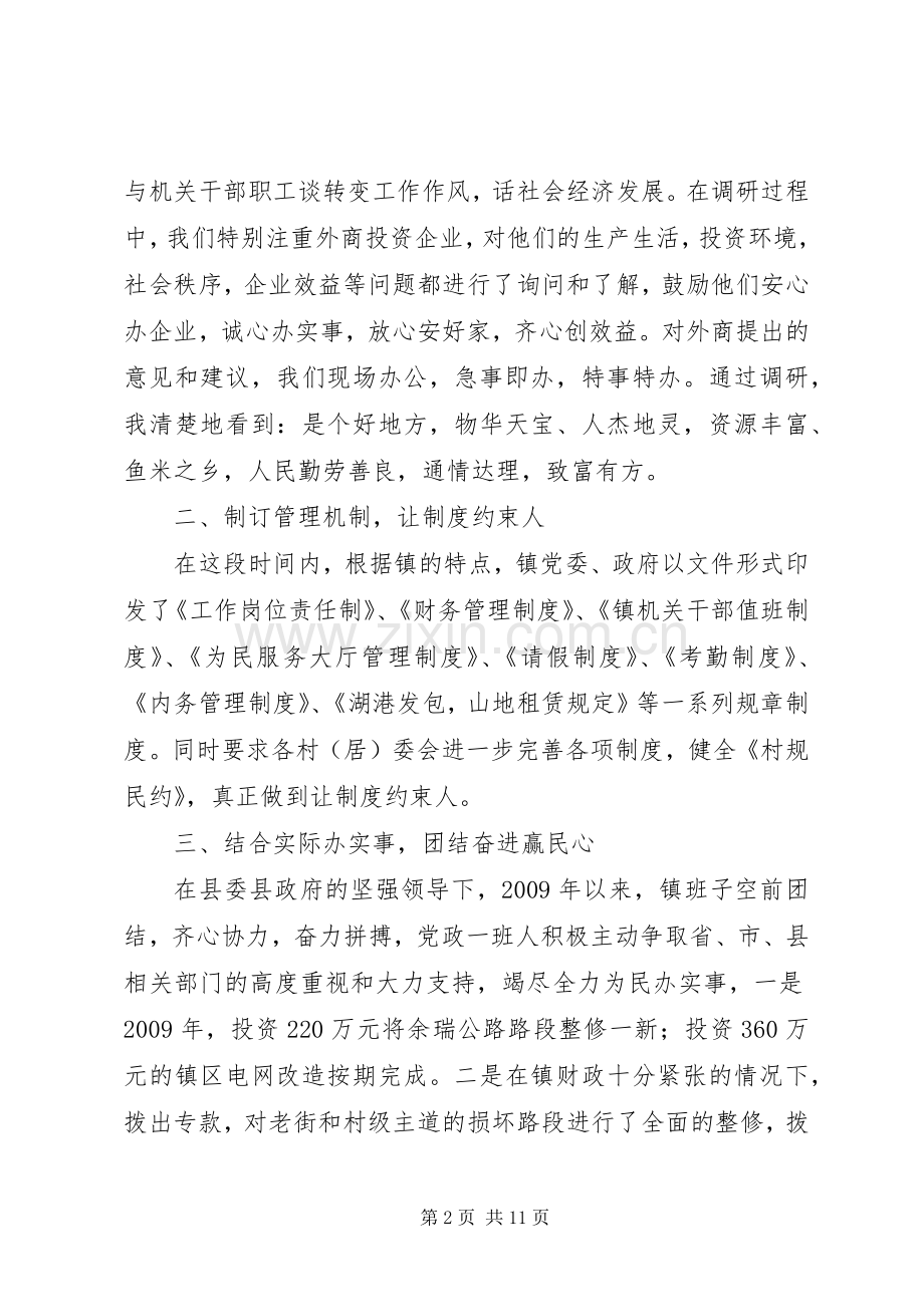 全镇组织员述职汇报2篇.docx_第2页