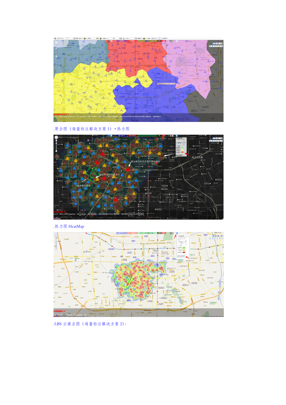 百度地图上显示基站扇区_20140808.docx_第2页