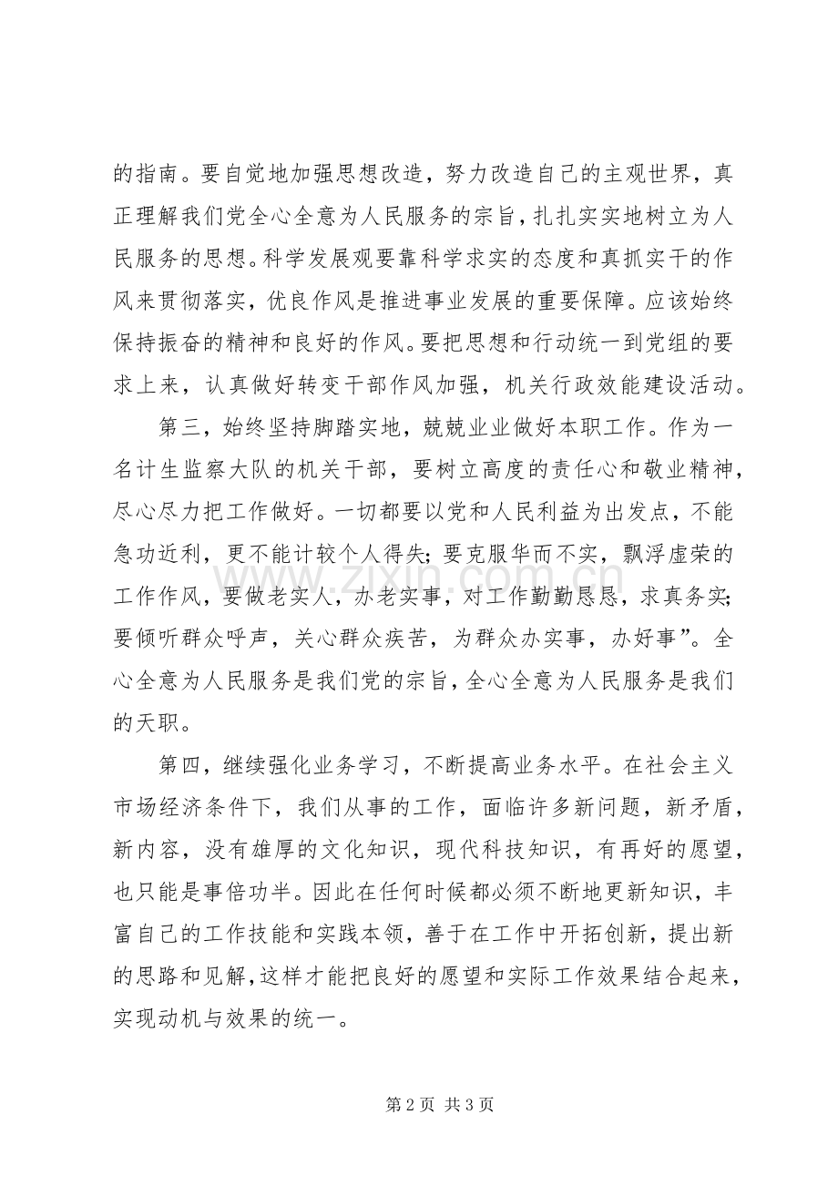 关于一篇医院转变服务态度学习的心得体会.docx_第2页
