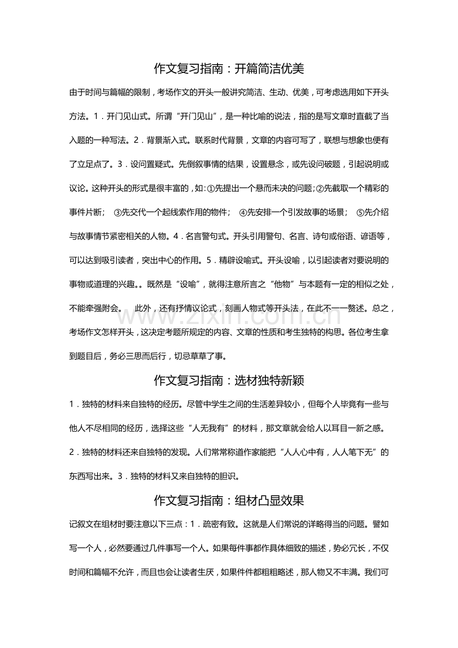 作文复习指导.docx_第1页
