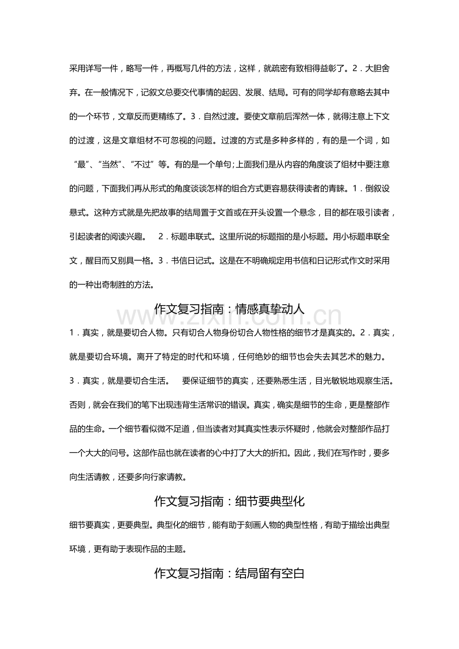 作文复习指导.docx_第2页