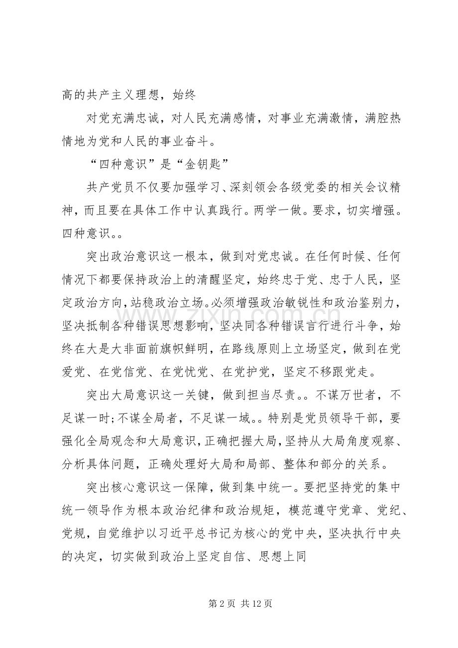 “两学一做”心得体会：坚定理想信念做合格党员.docx_第2页