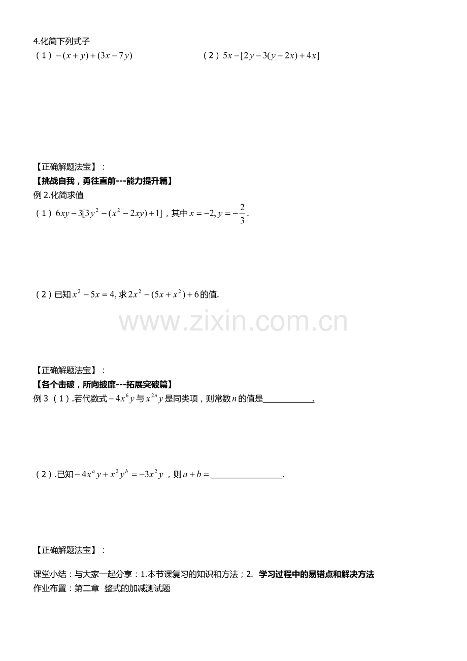 整式的加减小结复习.docx_第2页