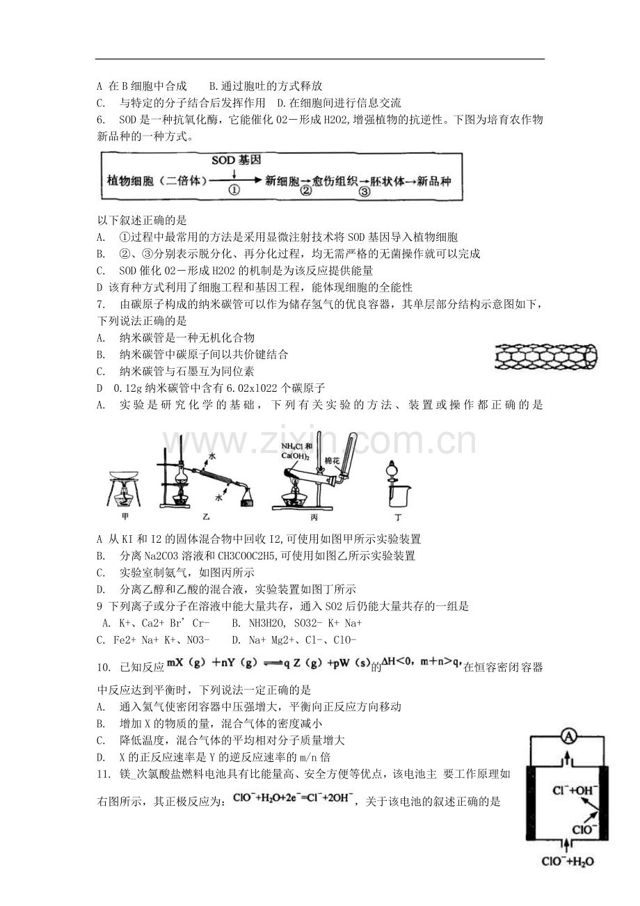 安徽省江南十校高三理综3月联考试题.doc_第2页