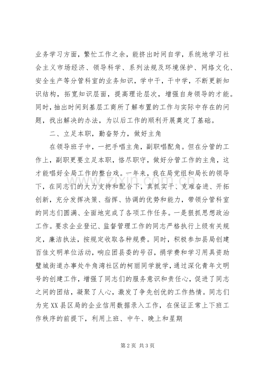 XX年工作述职报告.docx_第2页