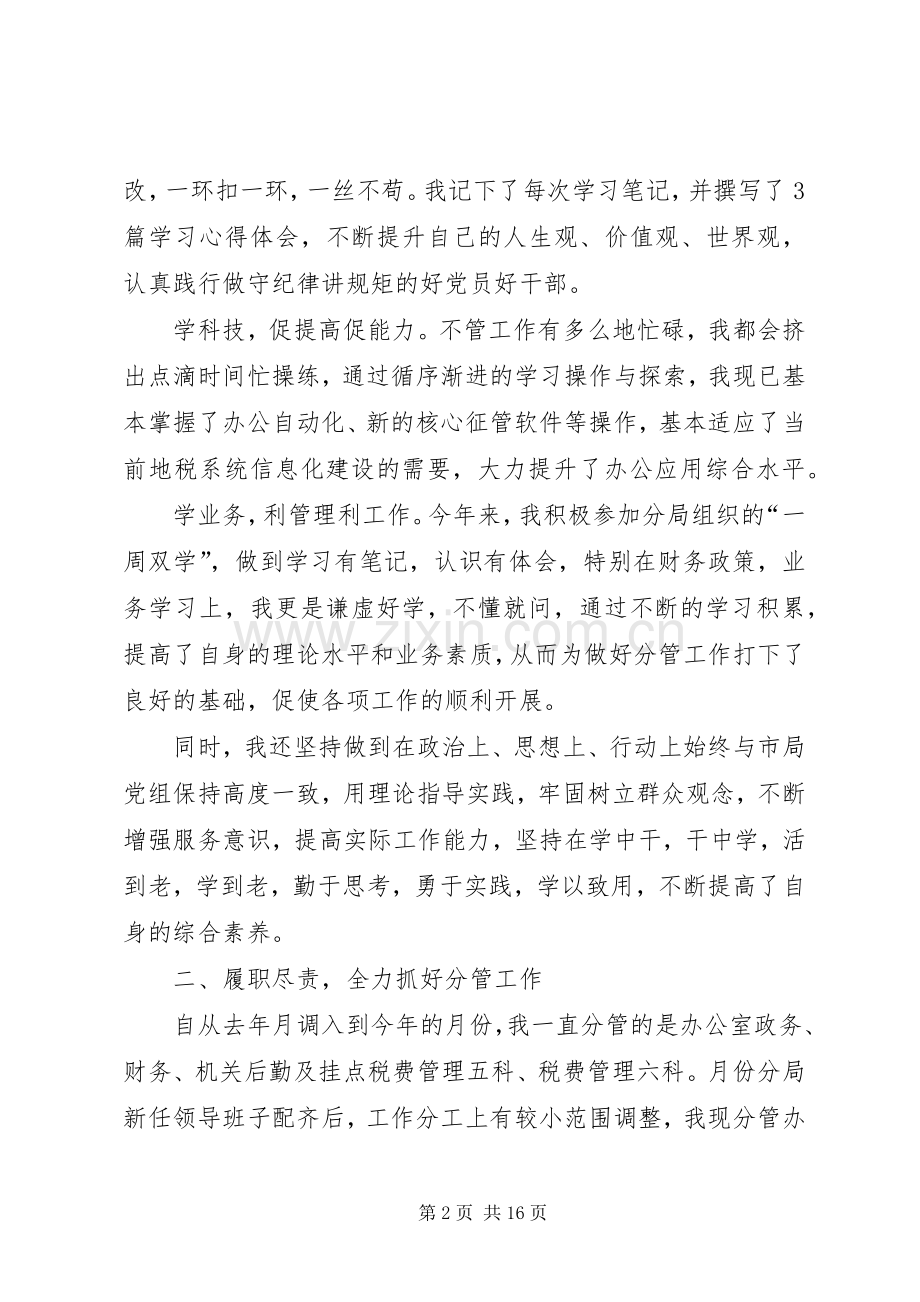 XX年度领导个人述职述德述廉报告.docx_第2页