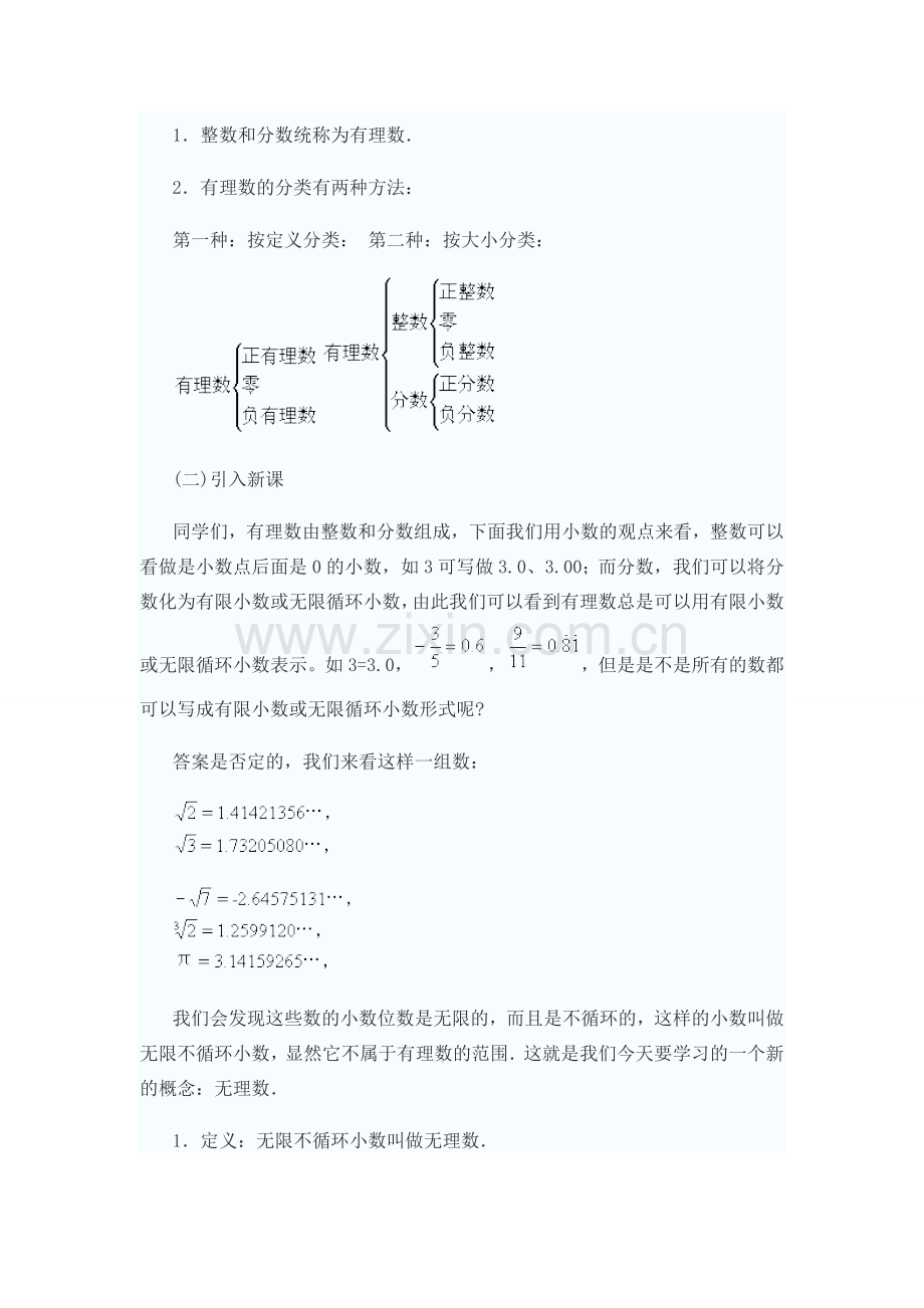 无理数和实数.docx_第2页