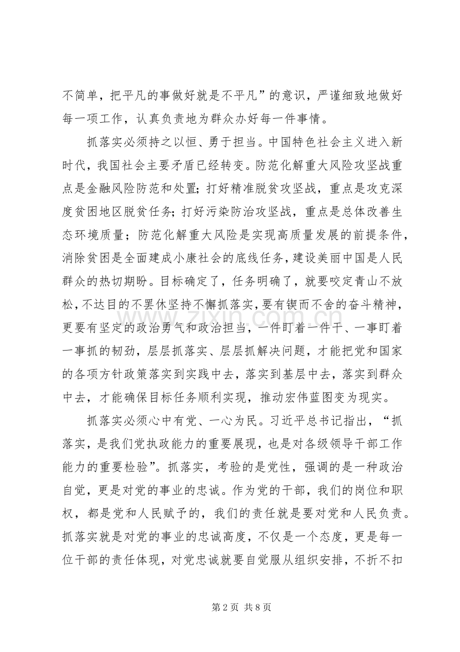 关于抓落实抓实效心得五篇.docx_第2页