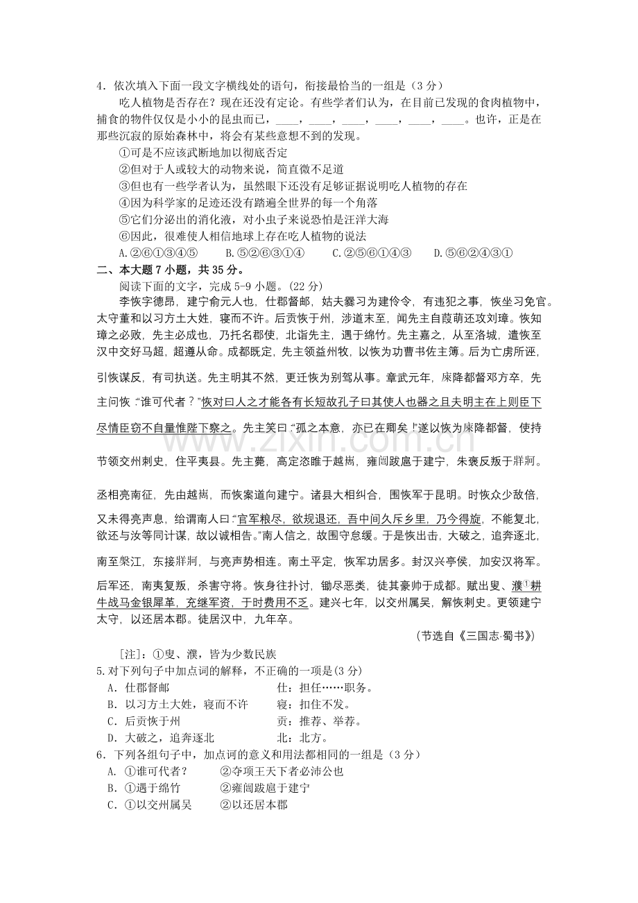 梅州市2012届高三总复习质检试卷(二)(语文).doc_第2页
