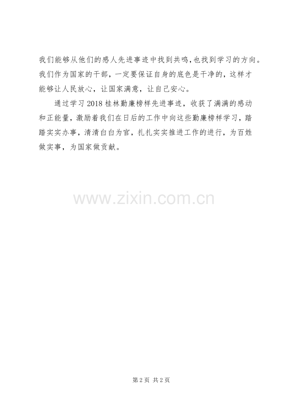 学习20XX年勤廉榜样先进事迹心得体会.docx_第2页