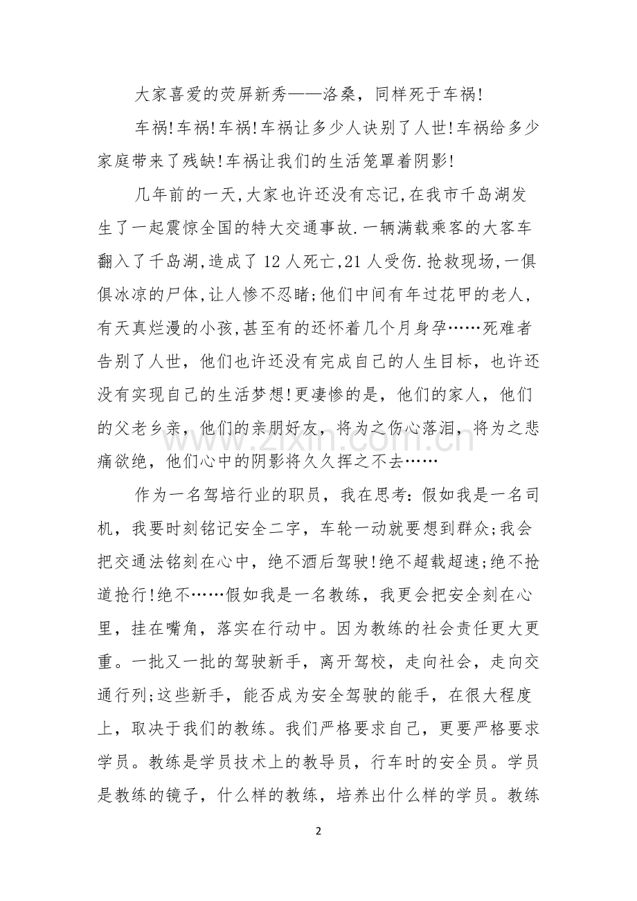 交通安全演讲稿.docx_第2页