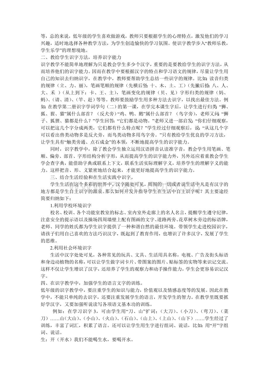 如何培养低年级学生的识字能力.doc_第2页