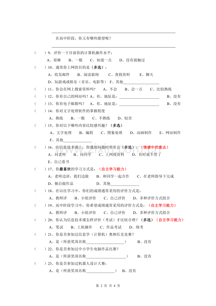 信息技术前测问卷(蒋京生).doc_第2页