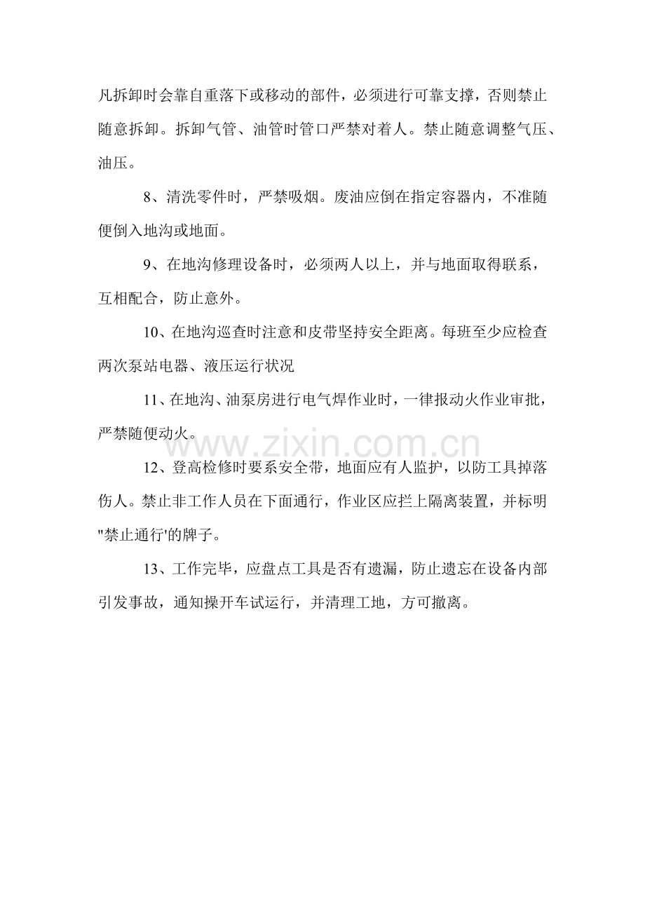造型线维修电工、钳工安全操作规程.docx_第2页