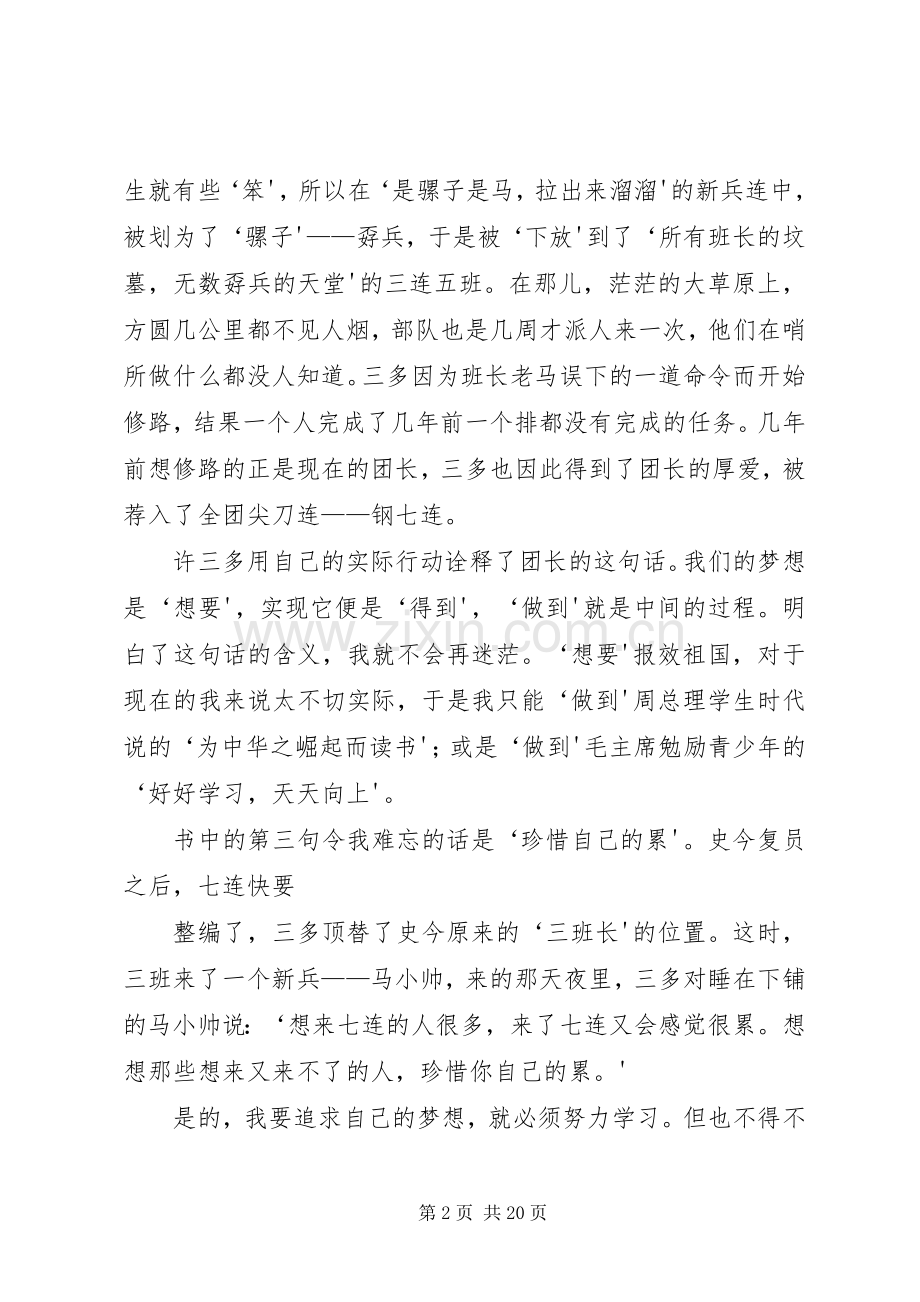 永不放弃的梦(《士兵突击》读后感).docx_第2页
