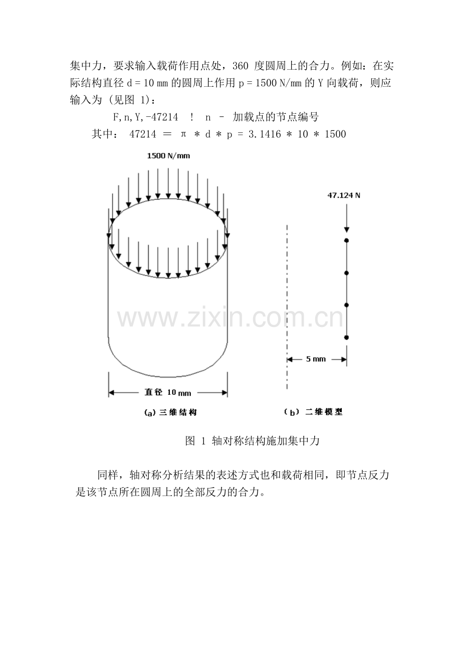 ANSYS_轴对称问题.doc_第2页