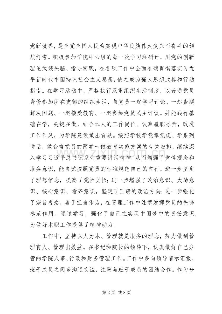 20XX年学院副院长述职述廉述学报告.docx_第2页
