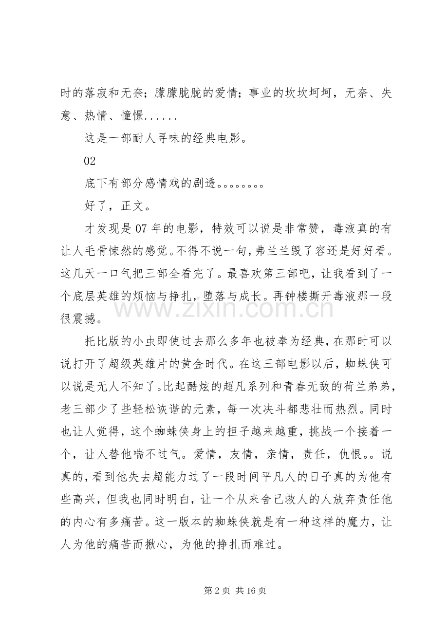 蜘蛛侠3观后感大全.docx_第2页