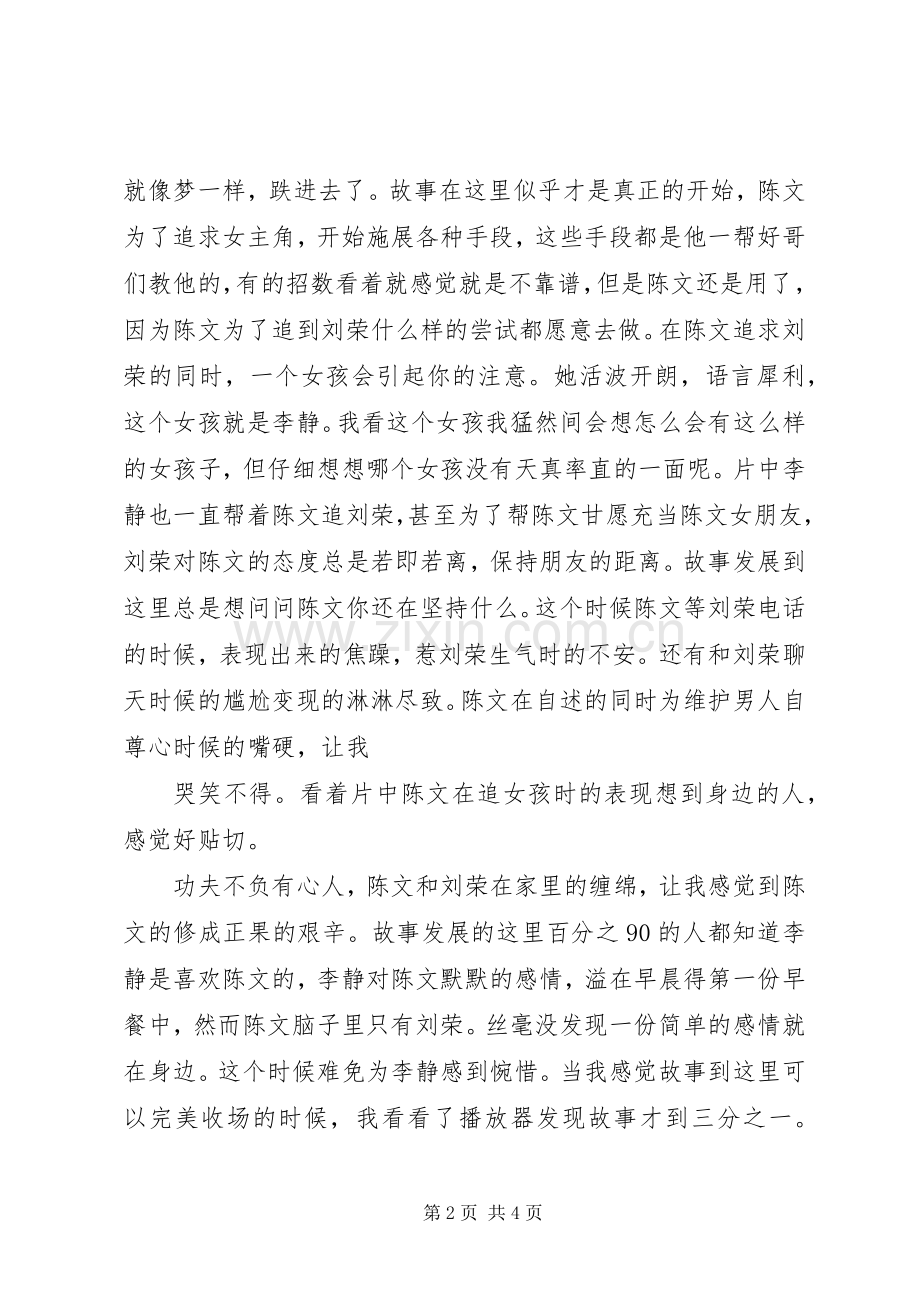 《独自等待》观后感.docx_第2页