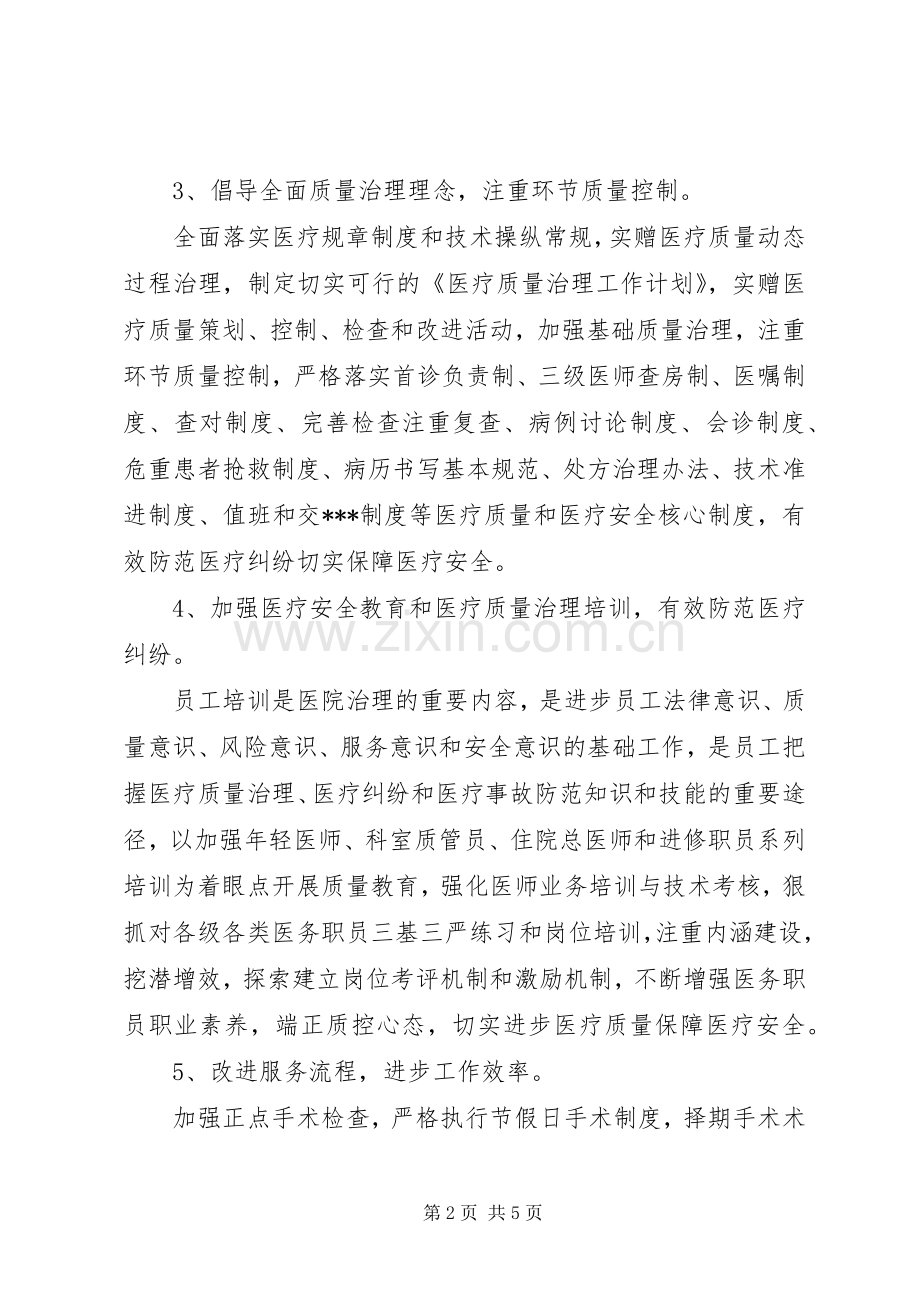 XX年科长个人述职报告.docx_第2页