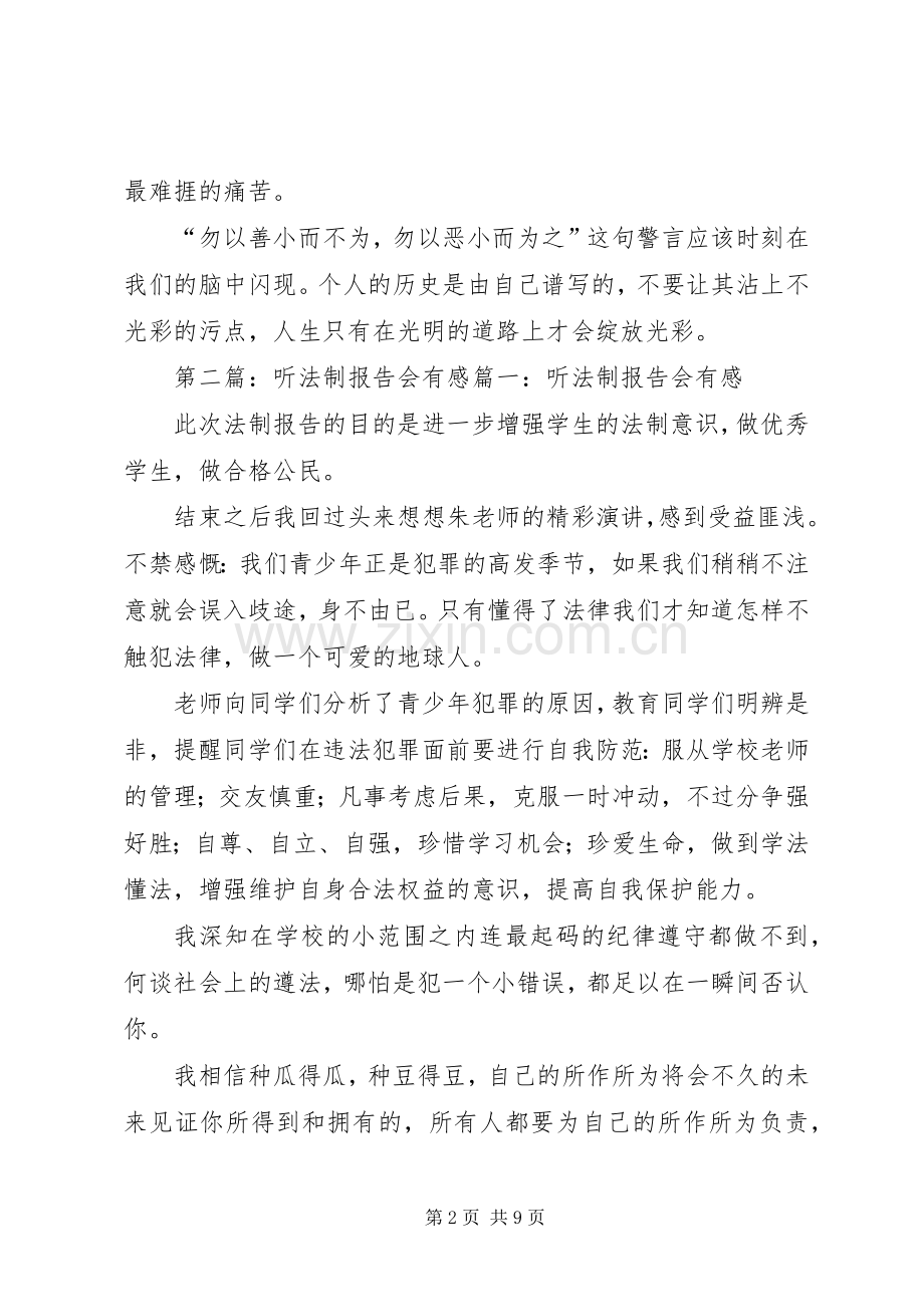 法制报告会有感.docx_第2页