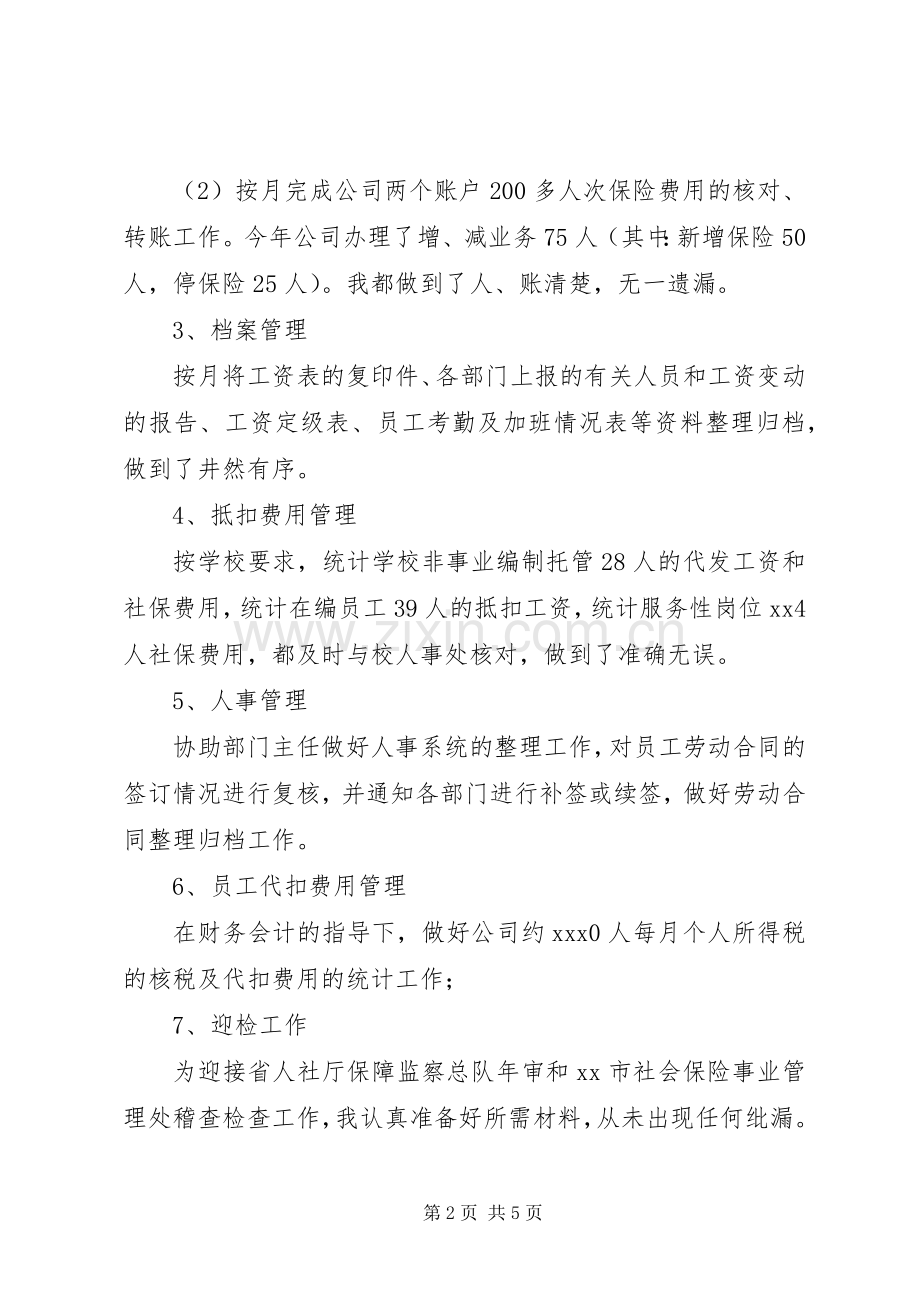 人力资源部副主任述职报告.docx_第2页