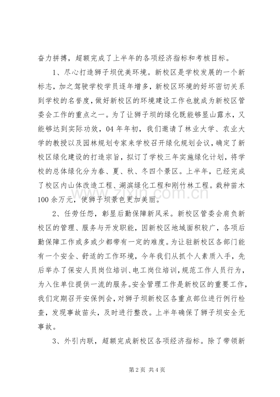 高校政治处处长述职报告.docx_第2页