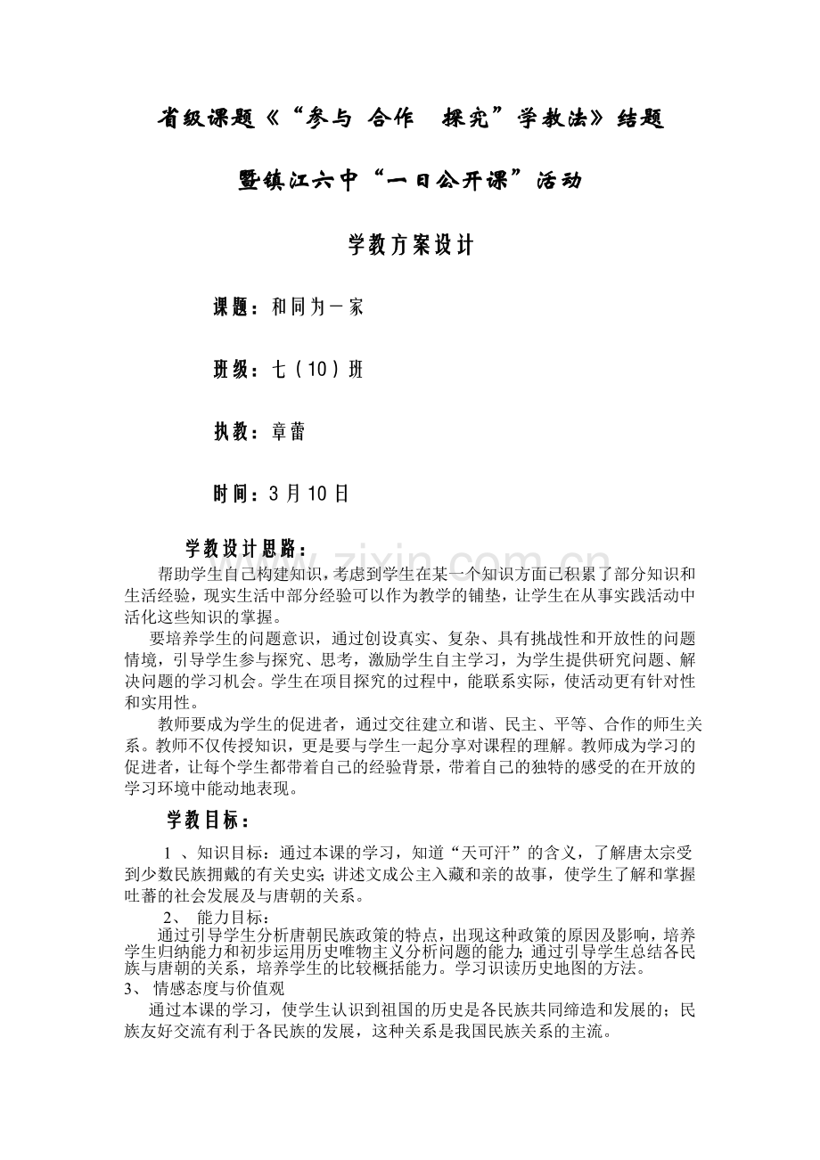 和同为一家.doc_第1页