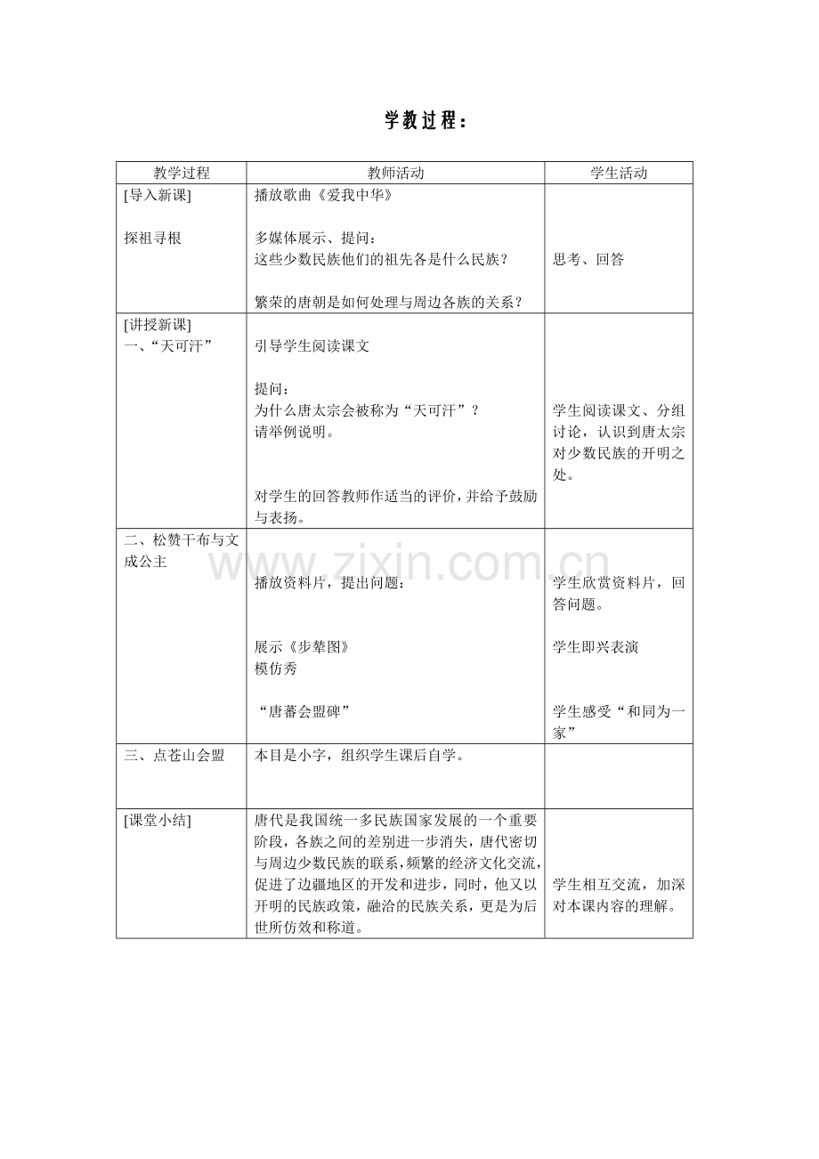 和同为一家.doc_第2页