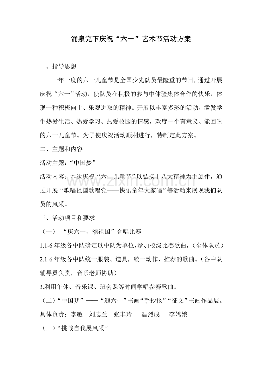庆祝六一.doc_第1页