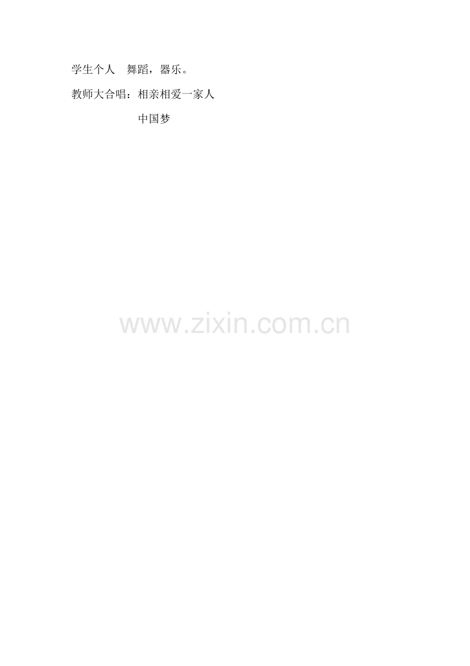庆祝六一.doc_第2页