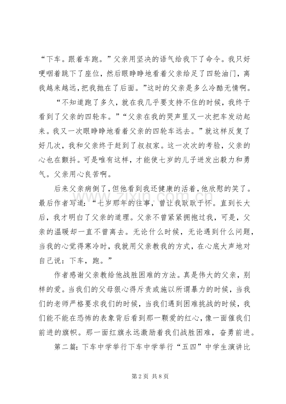 《下车,跑!》读后感.docx_第2页