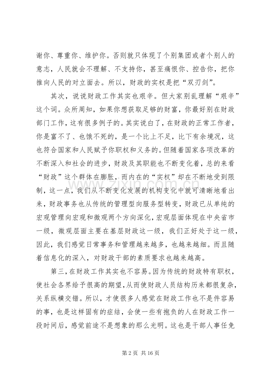 财政工作体会(多篇).docx_第2页