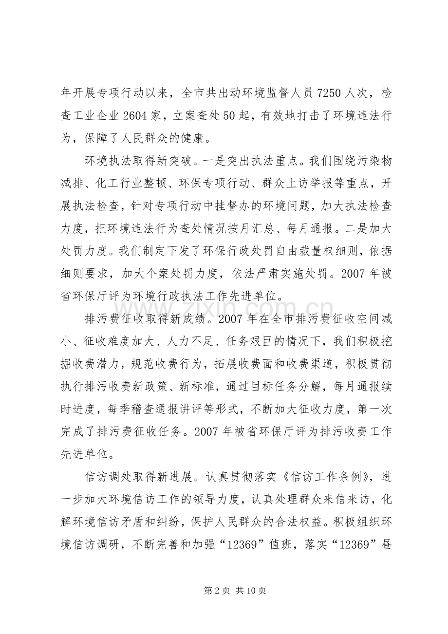 市环保局副局长述职述廉报告.docx_第2页
