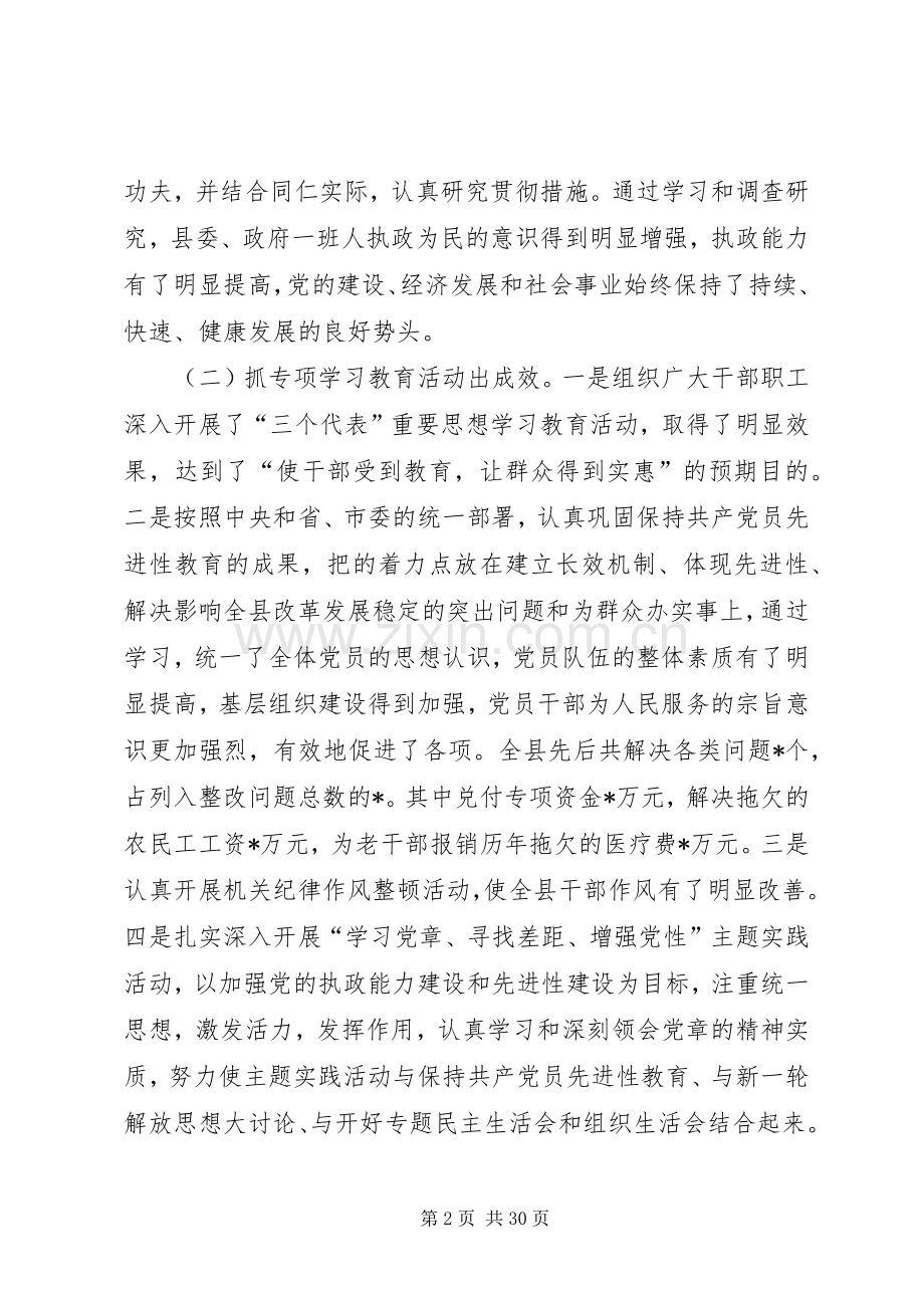 县级班子述职报告.docx_第2页