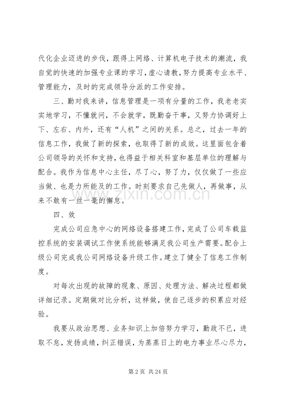 信息中心述职报告.docx_第2页