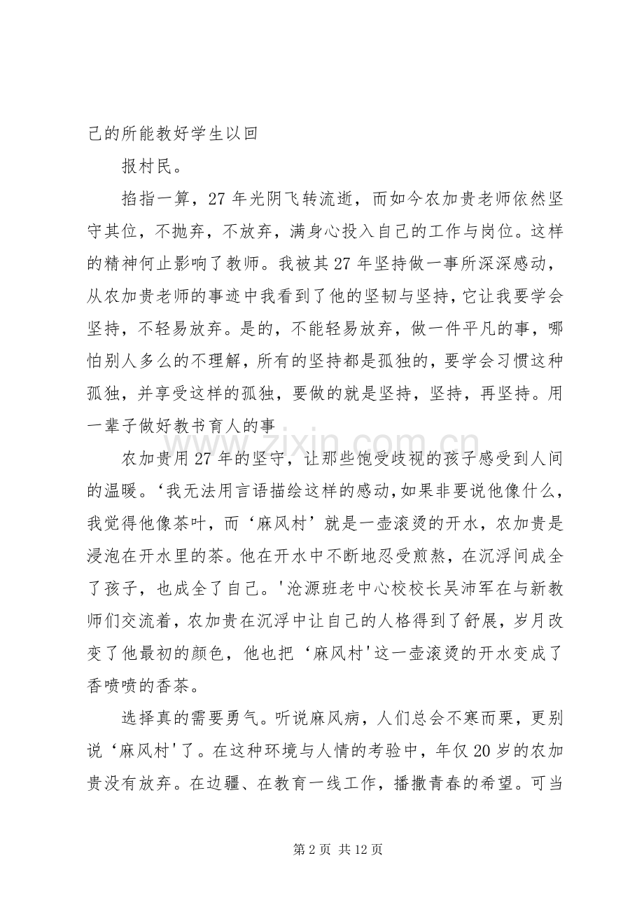 农加贵心得体会(罗荣).docx_第2页