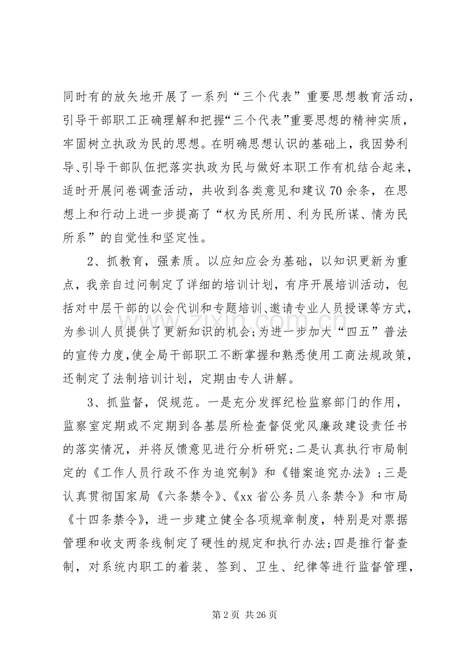 工商局局长述职报告范文两篇.docx_第2页