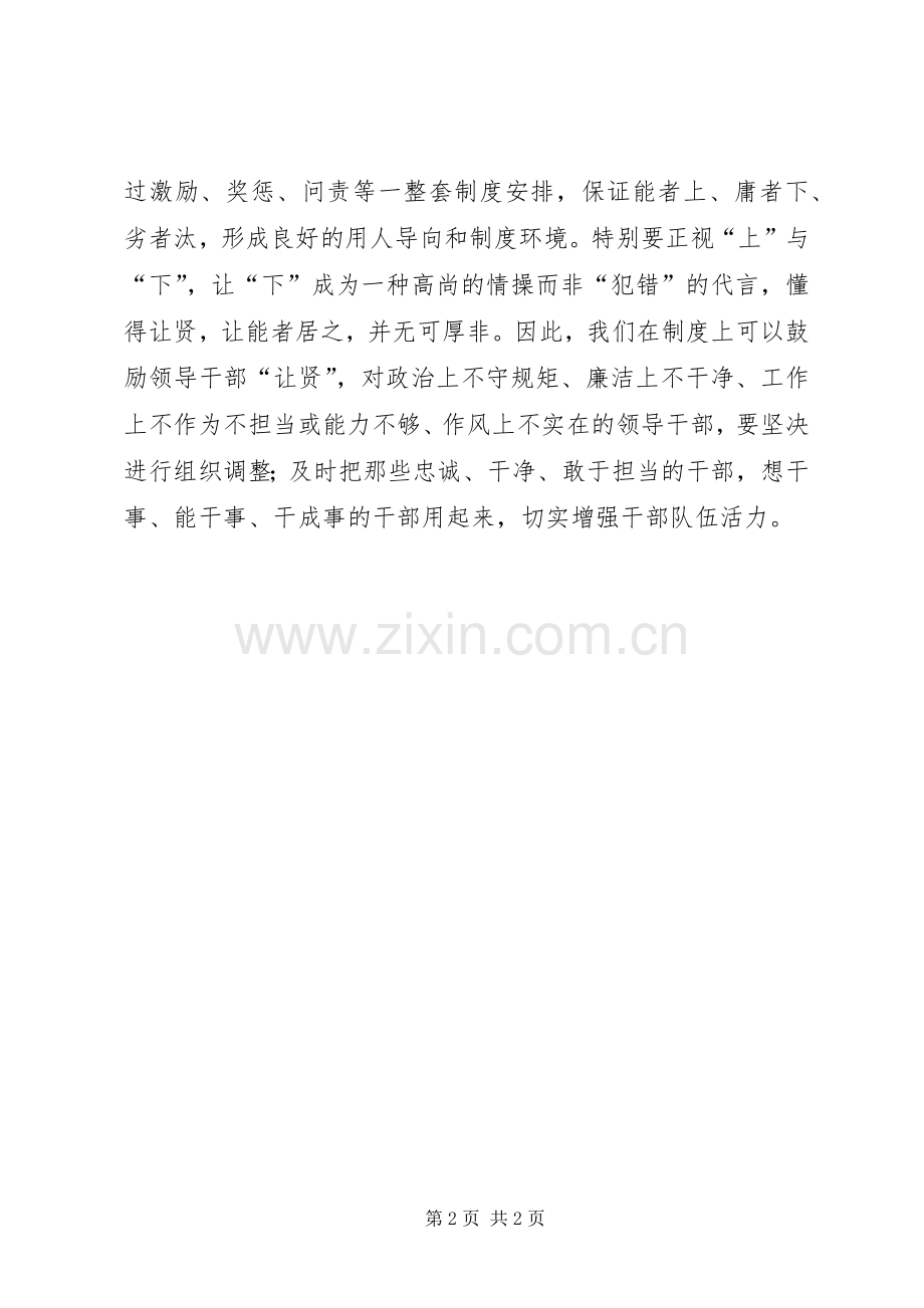 领导干部工作心得.docx_第2页