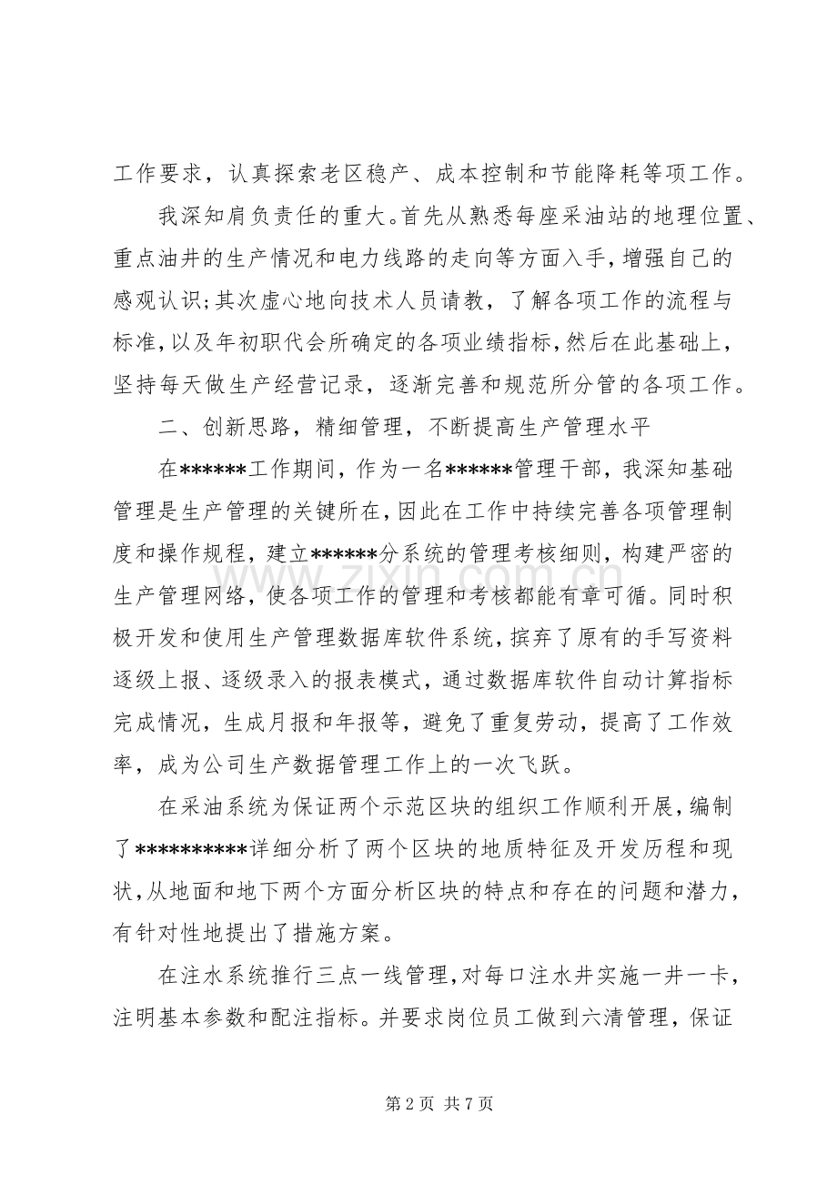 关于升职述职报告范文.docx_第2页