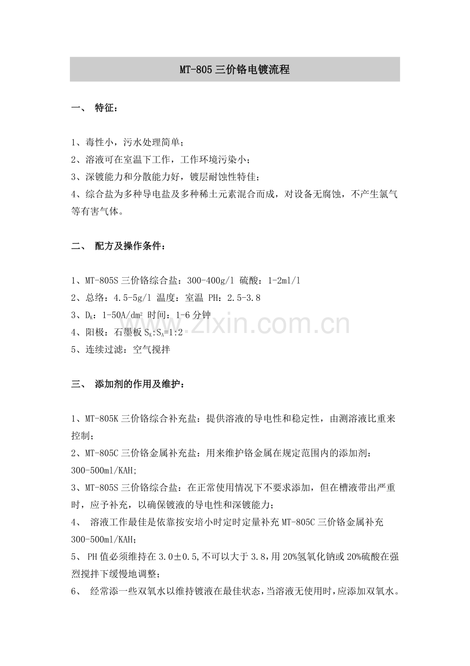 三价铬电镀流程.docx_第1页