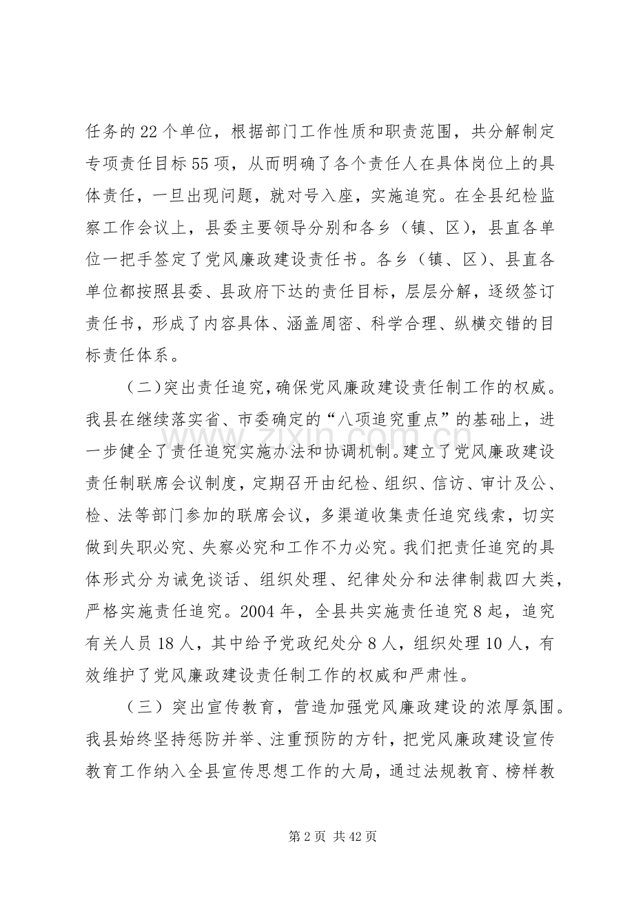 县委班子述职述廉报告[多篇].docx_第2页
