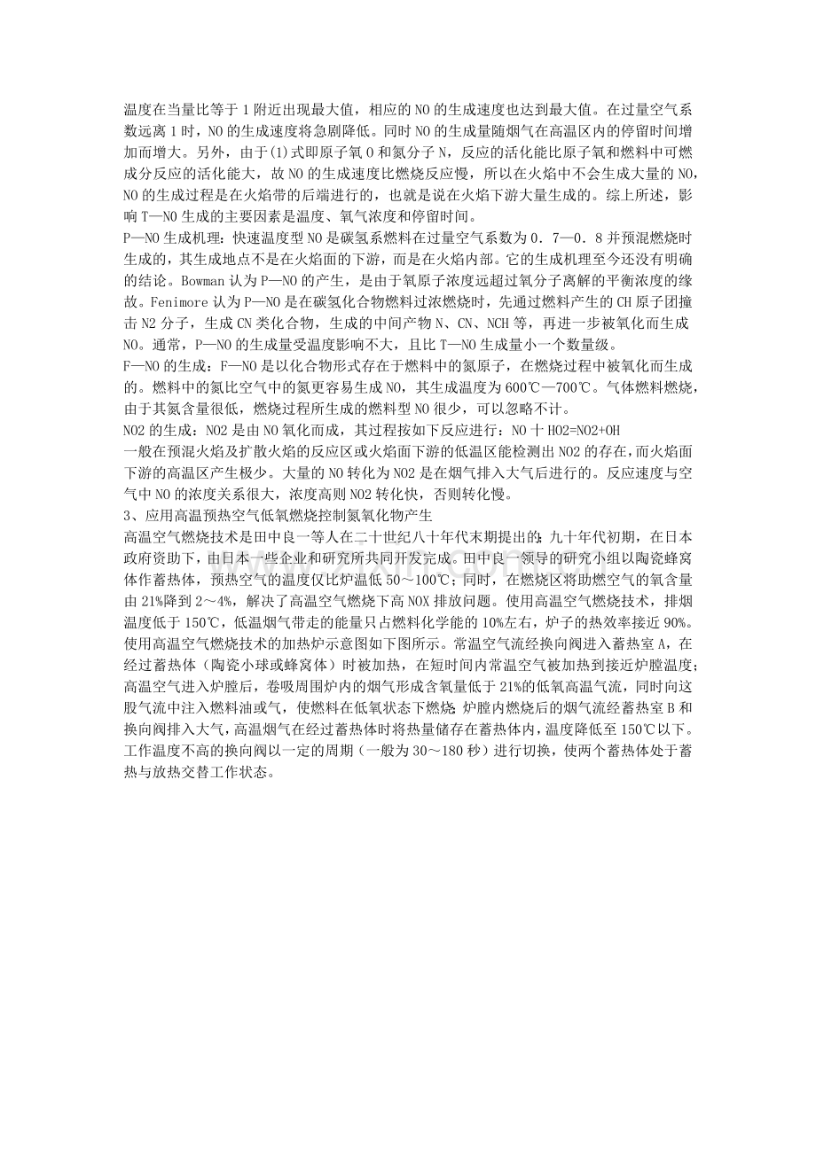 对燃气燃烧产生氮氧化物污染的控制与清除.docx_第2页