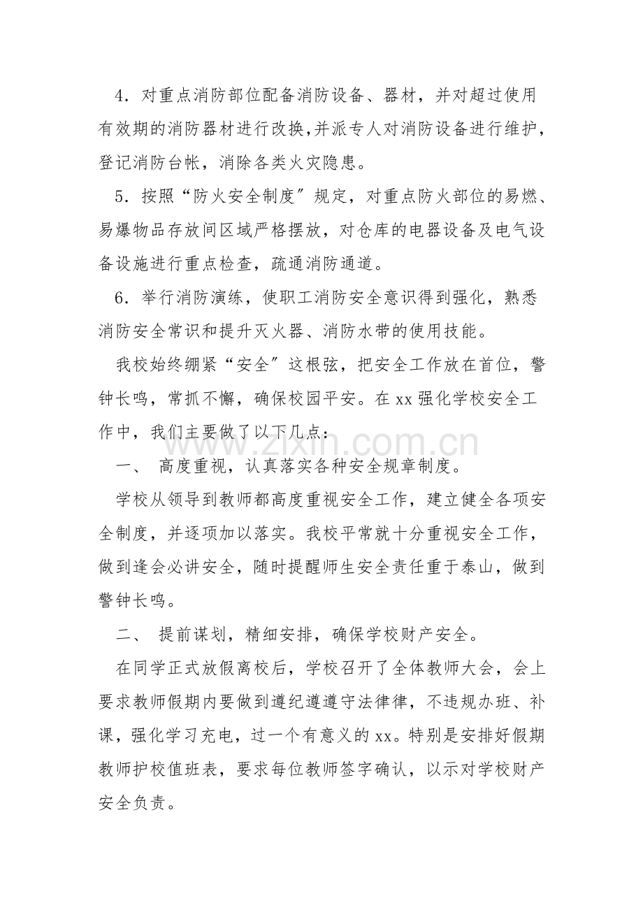 企业消防专项总结.doc_第2页