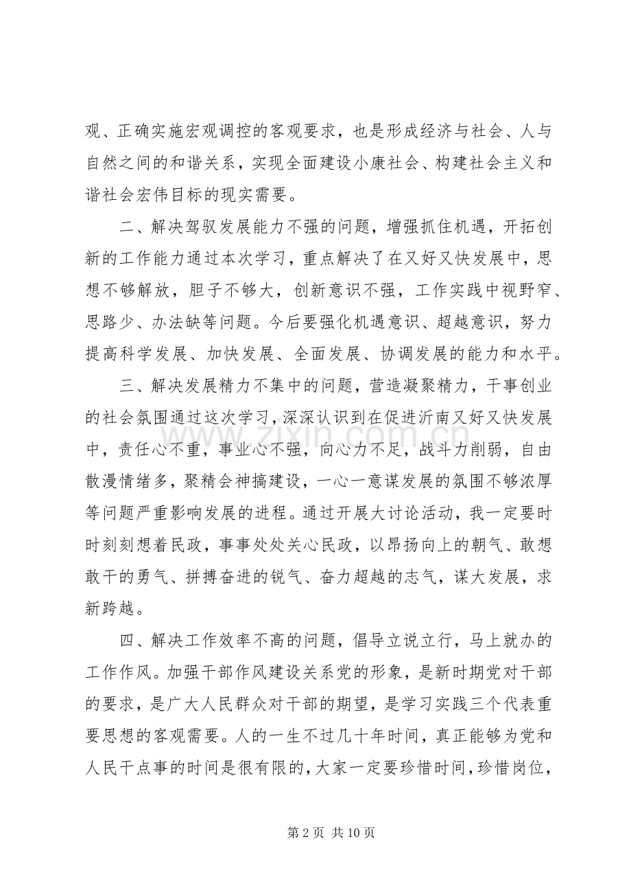 大讨论心得体会范文4篇.docx_第2页