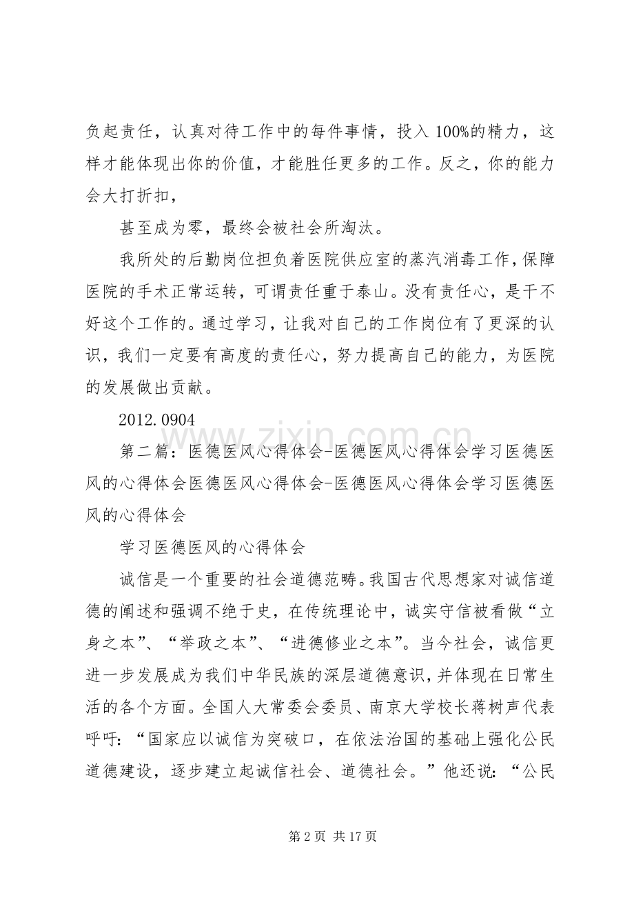 医德医风的心得体会.docx_第2页