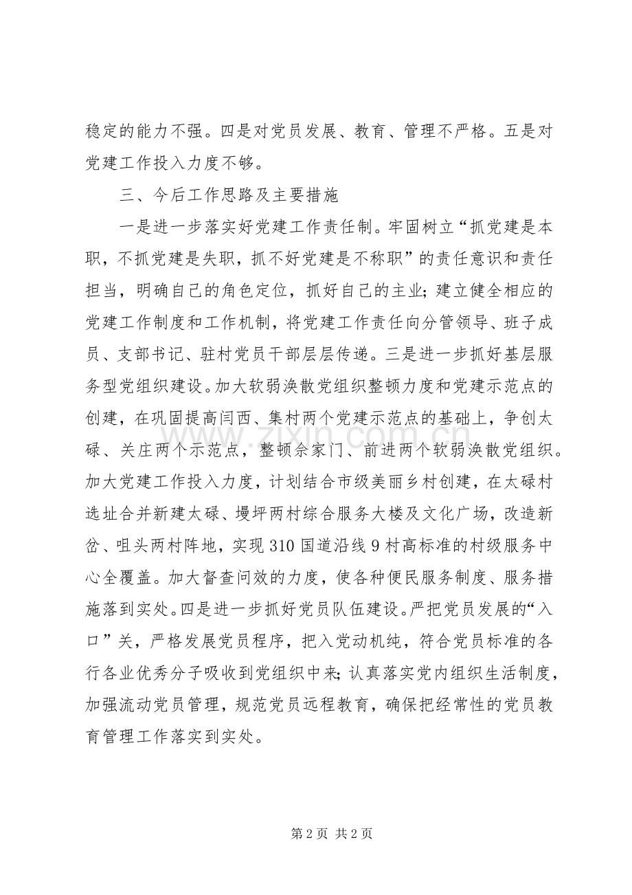 乡党委书记述职报告 (41).docx_第2页