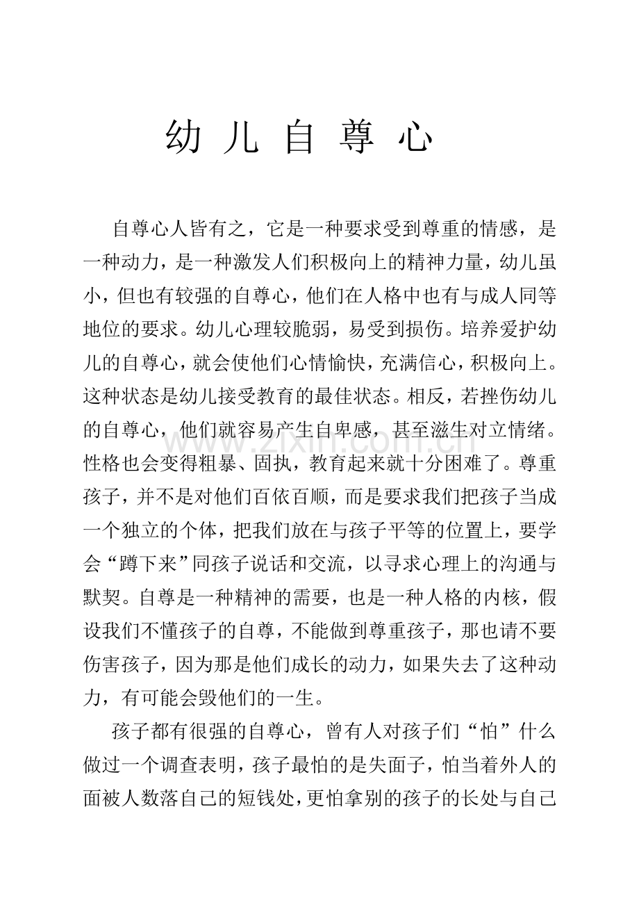 幼儿自尊心.doc_第1页