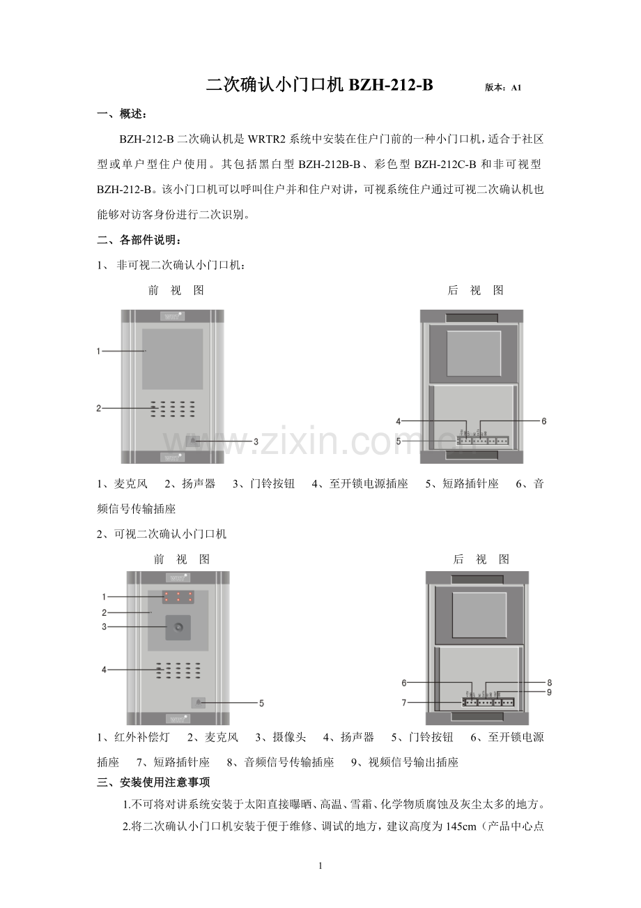 二次确认机BZH-212-B-慧锐通WRT楼宇对讲说明书.doc_第1页